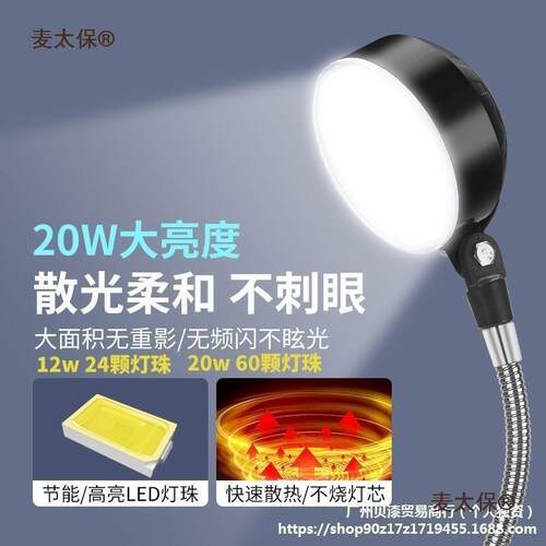 led机床工作灯强磁磁铁座夹子高亮照明灯车床设备工业台灯麦太保