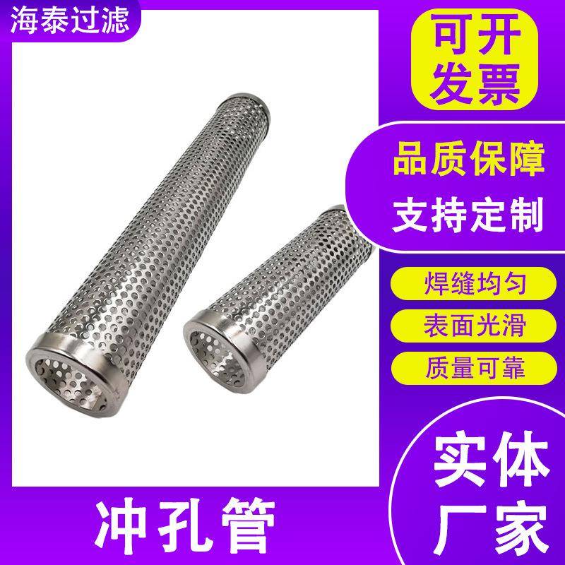 不锈钢螺旋冲孔管管道除杂质焊接滤管冲孔网管金属多孔圆柱筛