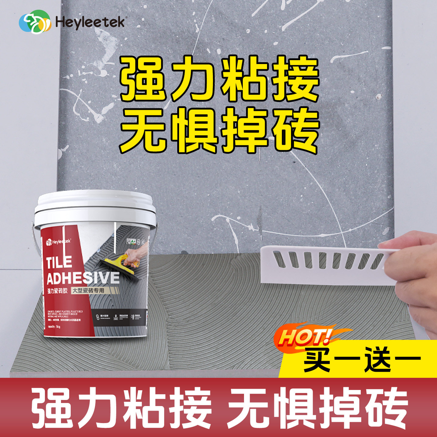 瓷砖接著剂强力黏合剂专用背胶代替水泥墙砖黏贴修复地砖空鼓粘结