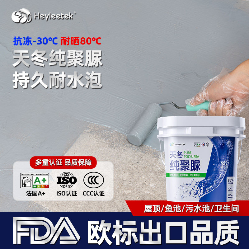 天冬纯聚脲屋顶防水涂料