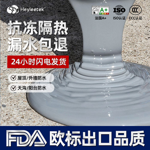 【漏水包退】屋顶防水补漏材料