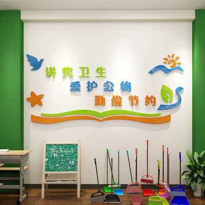 学校教室卫生角文字标语贴纸幼儿园背景墙装饰亚克力立体墙贴勤俭