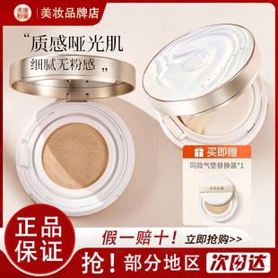 美康粉黛气垫BB霜遮瑕不易脱妆白皙补水学生裸妆初学者粉底平价