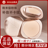 美康粉黛云朵粉饼定妆控油持久干皮补妆遮瑕防水蜜粉饼正品 官方