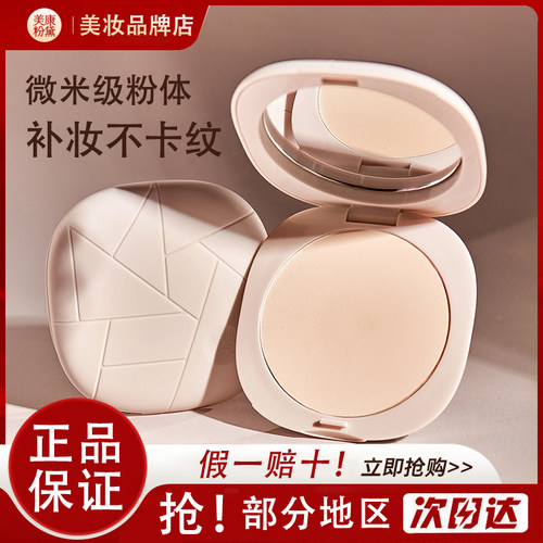 美康粉黛MEIKING柔焦粉饼