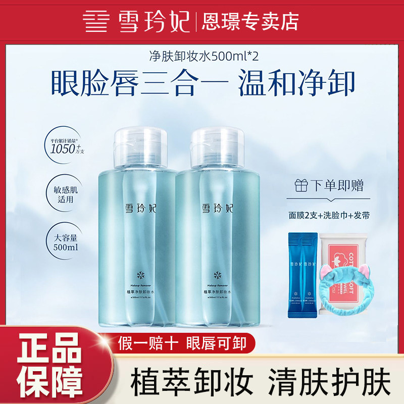 雪玲妃卸妆水女三合一卸妆乳油膏敏感肌眼唇脸部温和清洁官方正品,美容护肤/美体/精油,卸妆,淘宝优惠券,粉丝福利购,淘宝优惠卷