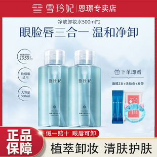 雪玲妃卸妆水女三合一卸妆乳油膏敏感肌眼唇脸部温和清洁官方正品