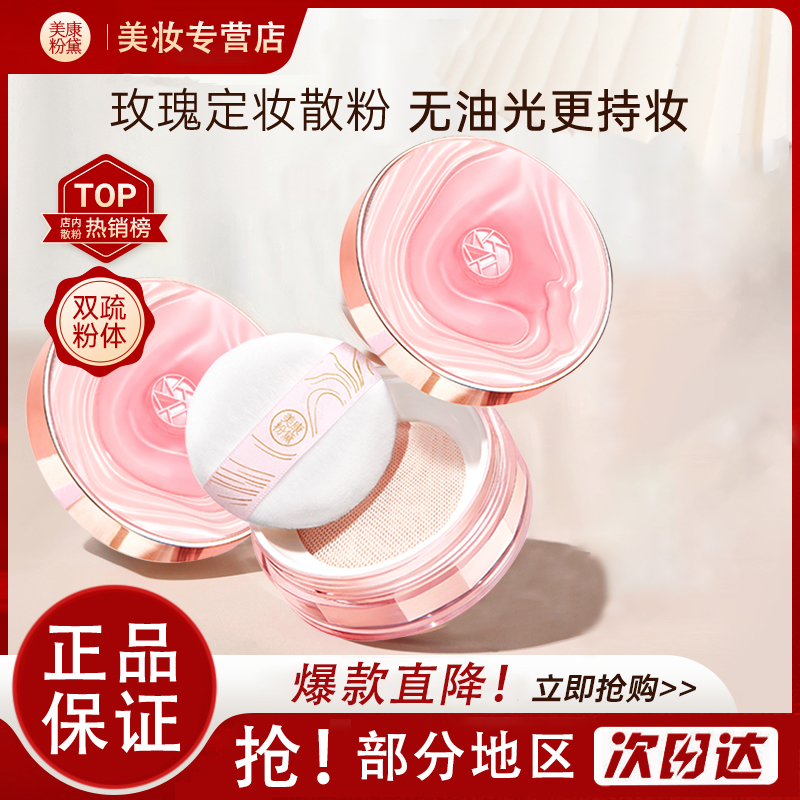 散粉定妆粉持久遮瑕防水防汗