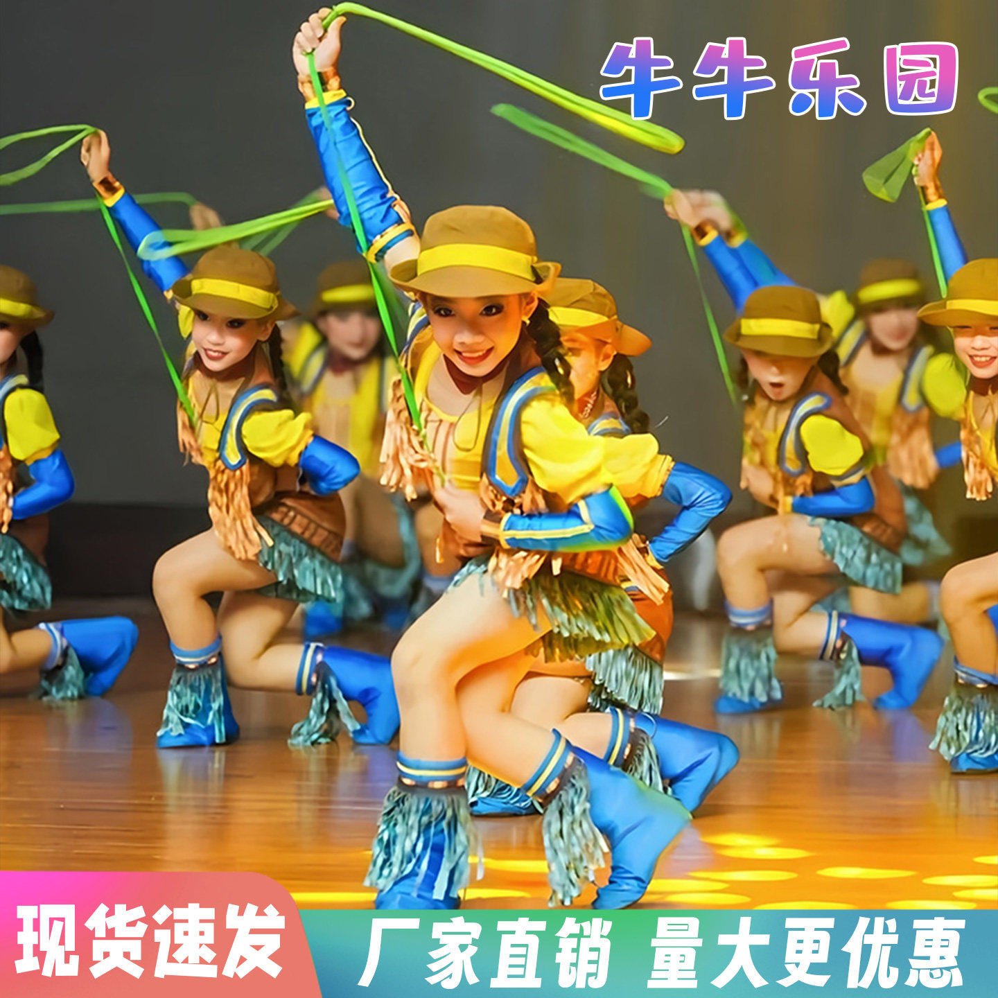 牛牛乐园舞蹈同款演出服