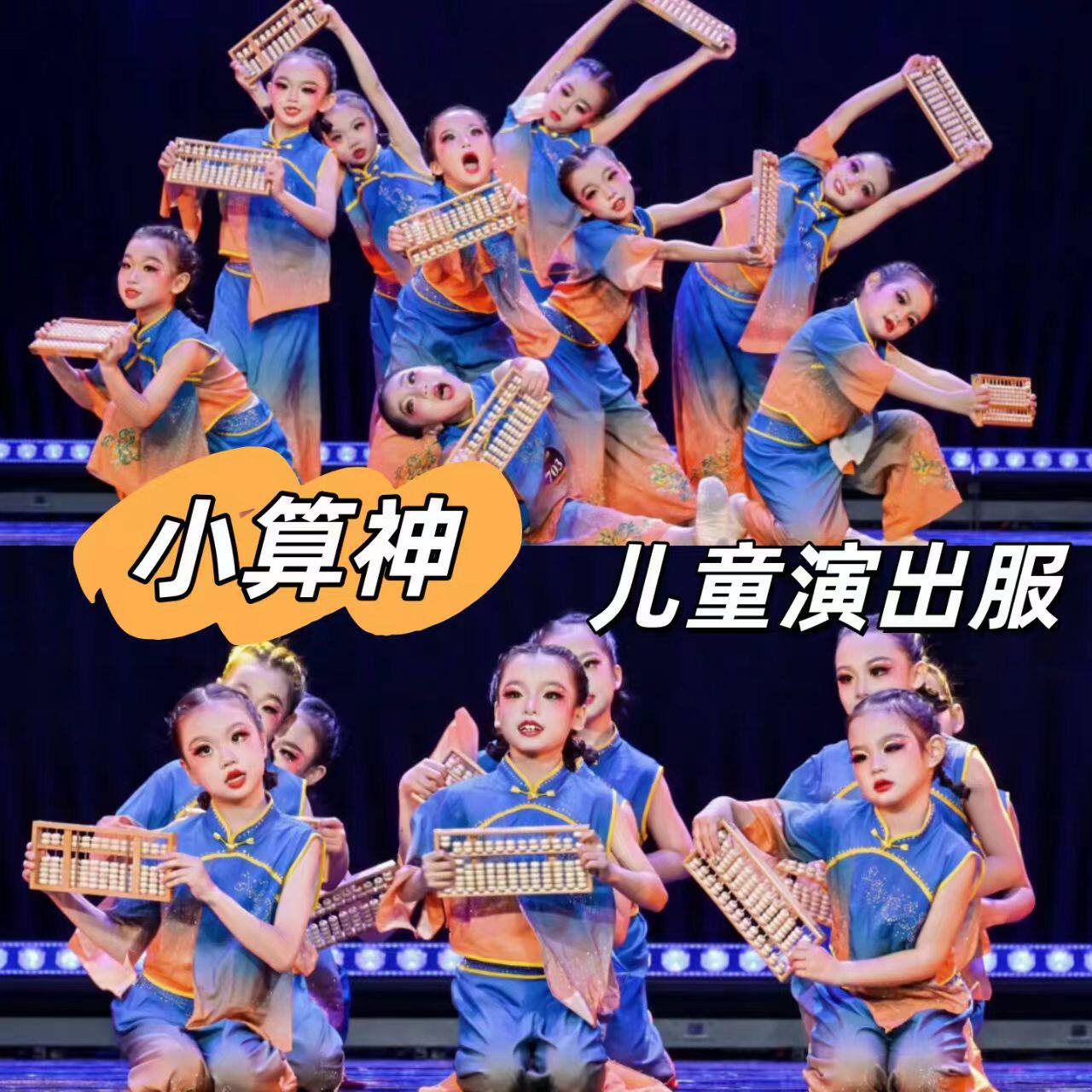儿童小算神舞蹈演出服盘