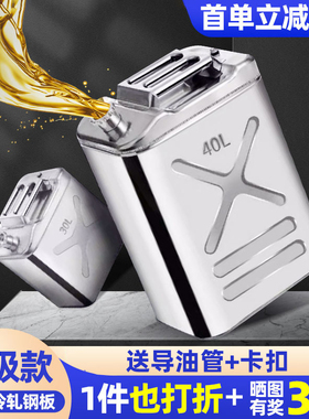 加厚201/304不锈钢汽油桶40L30L20L10L柴油加油桶汽油专用桶油箱