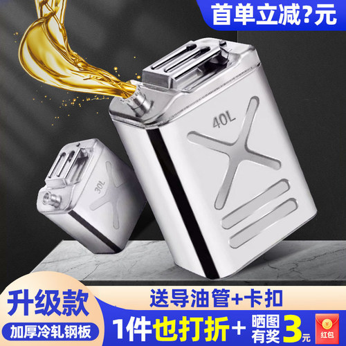 加厚304/201不锈钢汽油桶40L30L20L10L柴油加油桶汽油专用桶油箱