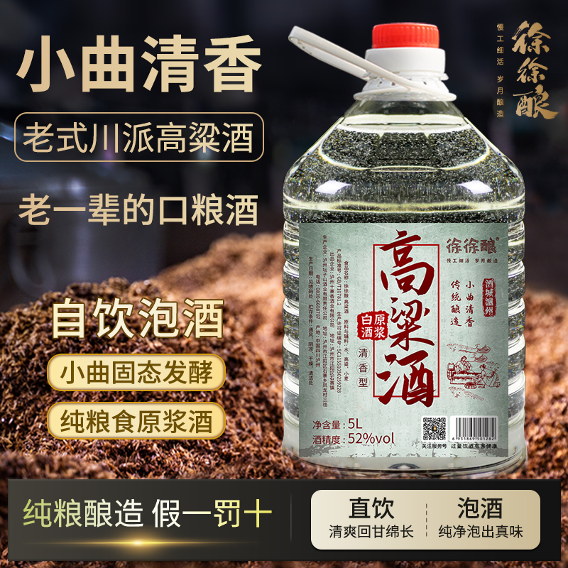 川派小曲清香型高粱原浆桶装白酒