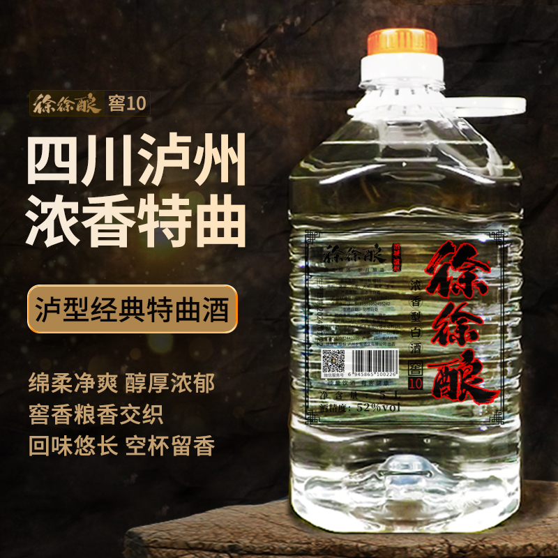 徐徐酿_10 浓香型白酒 四川泸州纯粮散装桶装原浆52度口粮特曲酒