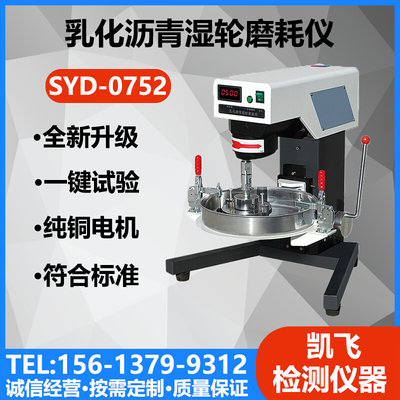 SY-D0752型 乳化沥青湿轮磨耗仪 稀浆封层 电子定时 自动数显品质