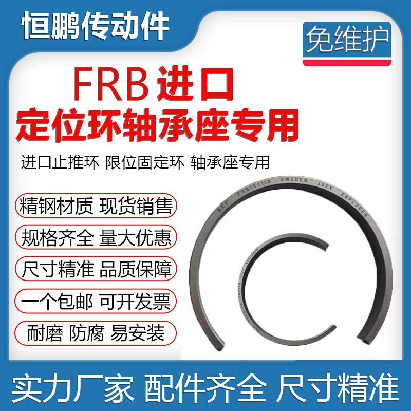 进口定位环FRB10/280 17/280 5/290 10/290 17/290 10/300瑞典