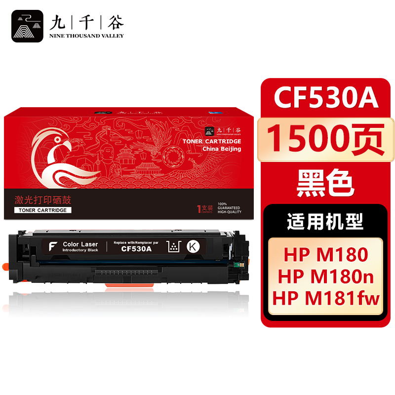 九千谷适用惠普CF530A打印机硒鼓