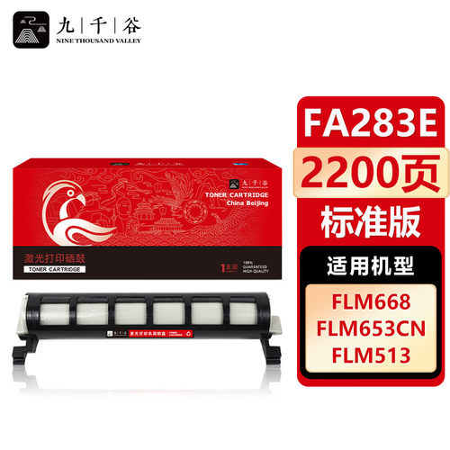 九千谷 KX-FAC283ECN粉盒适用于松下KX-FL513CN/543CN/613CN复印机碳粉盒FLM663CN/668CN/653CN/678CN墨盒