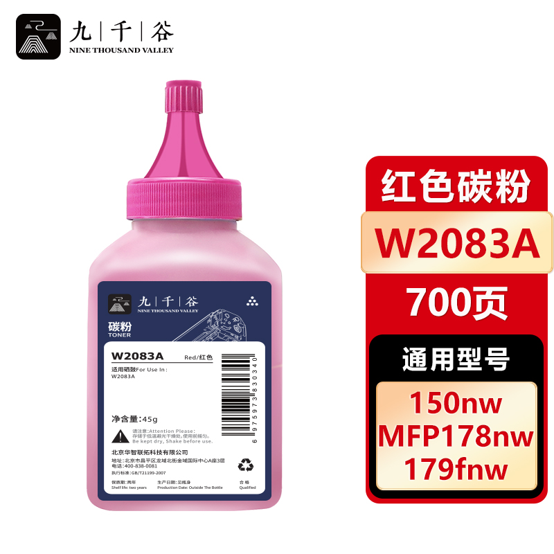 九千谷 W2083碳粉 适用惠普178nw 179fnw 150a 150w 150nw LT181 LT1821 CLT-M406S粉盒硒鼓墨粉