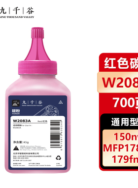 九千谷 W2083碳粉 适用惠普178nw 179fnw 150a 150w 150nw LT181 LT1821 CLT-M406S粉盒硒鼓墨粉