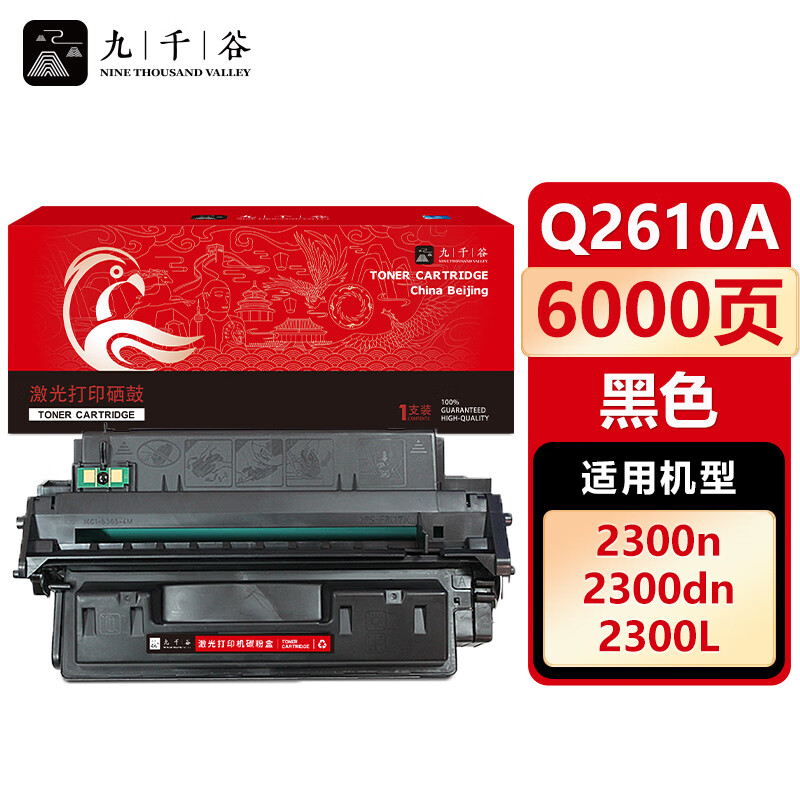 九千谷Q2610A硒鼓适用惠普HP 2300墨盒 2300L粉盒2300D硒鼓2300N碳粉盒2300DN墨粉盒2300DTN打印机粉盒墨盒