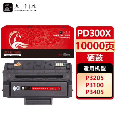 九千谷 PD300硒鼓适用于奔图P3405DN硒鼓 P3205DN P3100D P3100DN P3425D P3225D/DN P3255DN P3502DN打印机