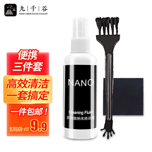 九千谷 电脑清洁套装显示屏纳米清洁剂Macbook苹果联想拯救者华为小新笔记本液晶屏幕清洁液便携三件套