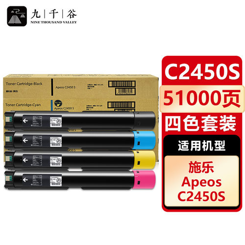 九千谷适用富士胶片C2450S粉盒大容量 适用富士胶片 Apeos C2450S富士施乐c2450s墨粉彩色激光打印机