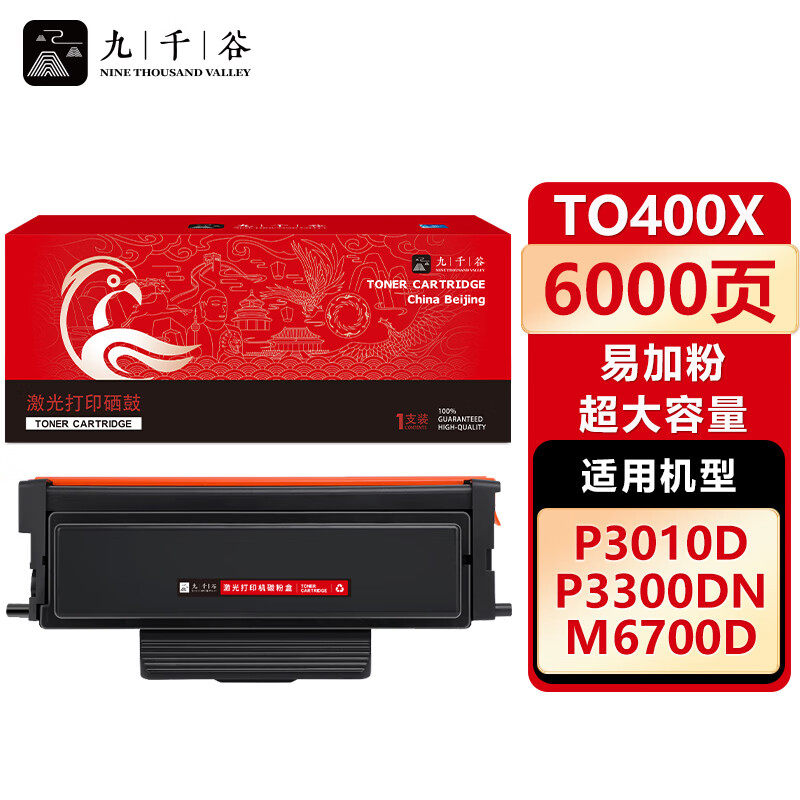 九千谷 to-400易加粉适用于奔图m7300fdw硒鼓p3320d m7200fd m6700d m