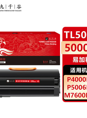 九千谷 500粉盒硒鼓适用于奔图P5000dn硒鼓 奔图P4000DN M7600fdn硒鼓 P5006粉盒 P5500DN M7600FDN打印机