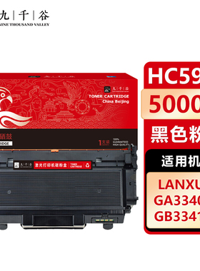 九千谷HC5970粉盒适用立思辰GA3340/3341/7340dn HC5974华讯方舟HS1381/1381e黑白激光打印机