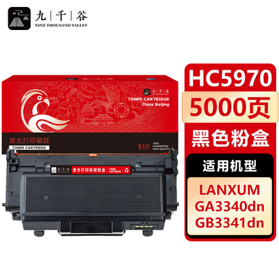九千谷HC5970粉盒适用立思辰GA3340/3341/7340dn HC5974华讯方舟HS1381/1381e黑白激光打印机