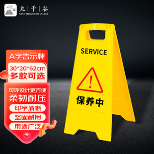 九千谷 A字牌标牌人字牌小心地滑告示牌注意安全警示牌电梯维保中