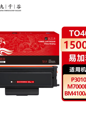 九千谷TO-405粉盒适用奔图P3370DN粉盒 PANTUM M7106DN M6863FDN M6705DN M7205FDN打印机硒鼓墨盒