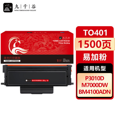 九千谷TO-405粉盒适用奔图P3370DN粉盒 PANTUM M7106DN M6863FDN M6705DN M7205FDN打印机硒鼓墨盒