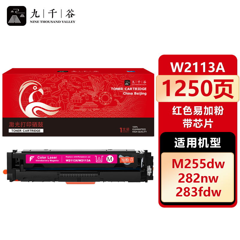 九千谷适用惠普W2110A易加粉硒鼓