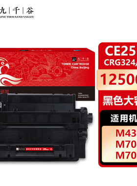 九千谷 CE255X CE255A硒鼓 适用惠普 HP P3011 P3015D P3015DN P3015X P3016 M525DN 佳能6750DN打印机墨粉盒