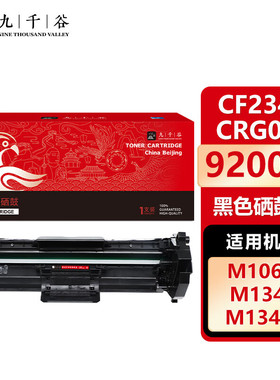 九千谷 CF234A CF233A 适用惠普HP M106A硒鼓 M106W M134A M134NW M134FN M134FP硒鼓 成像鼓/鼓组件