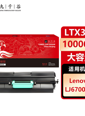 九千谷LTX381粉盒大容量适用于联想LJ6700硒鼓LJ6700DN墨盒LTX381粉盒LDX381打印机墨粉盒碳粉晒鼓