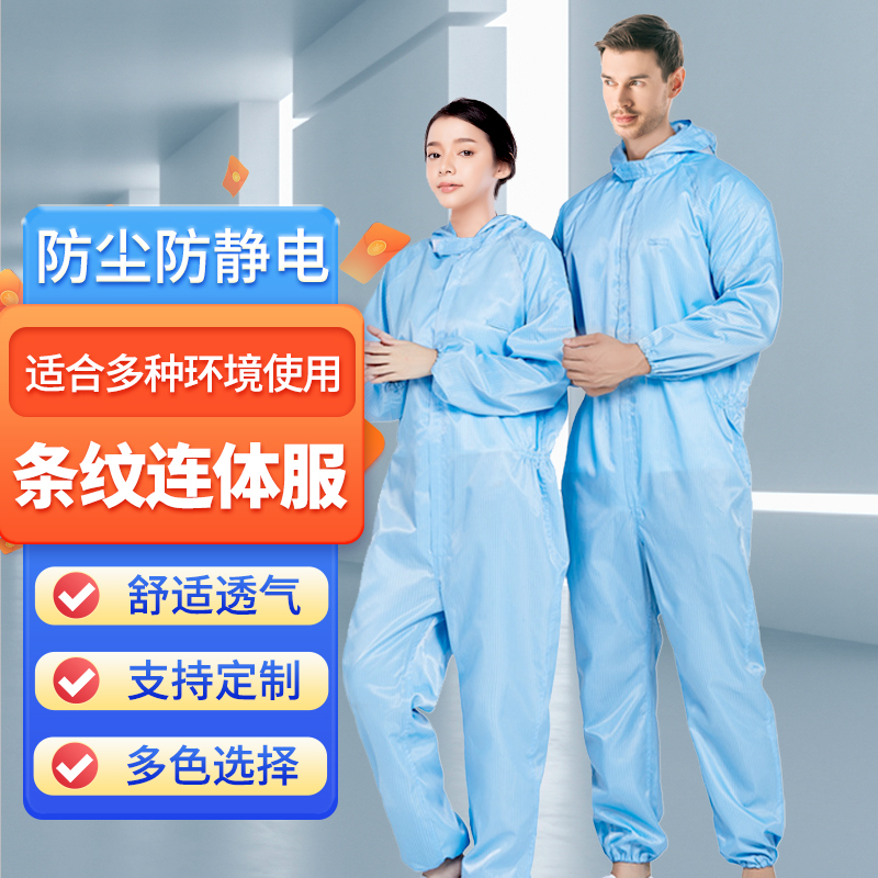 静电衣工作服无尘服连帽电子厂食品车间男女防护长款无尘服可定制