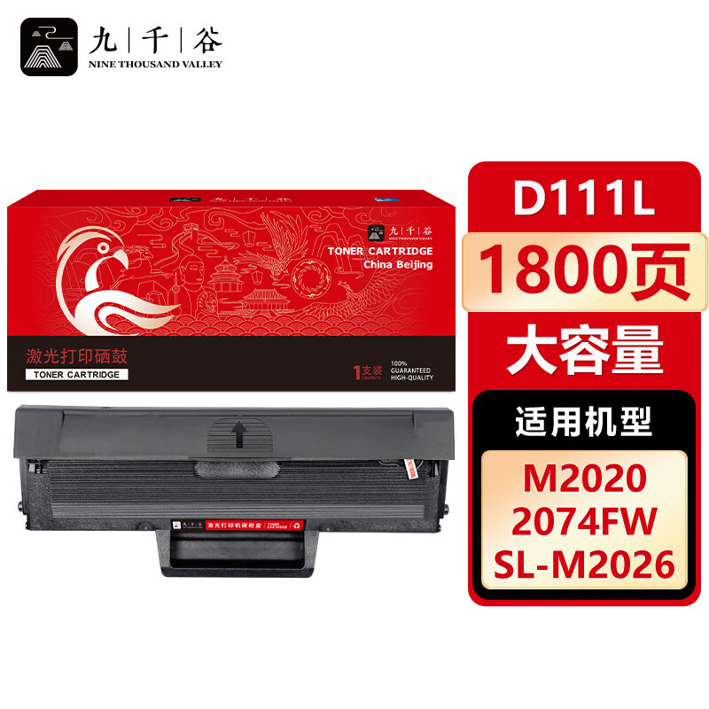 九千谷适用三星MLT-D1111L硒鼓