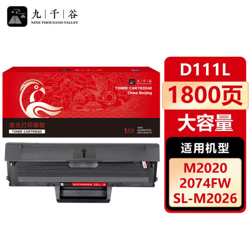 九千谷 MLT-D111L硒鼓大容量 易加粉适用三星M2071 M2070 M2020 M2022 M2071 M2074FW M2077 M2078F粉盒墨盒