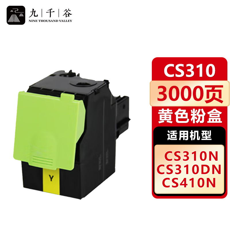 九千谷 CS310粉盒适用于利盟CS310DN粉盒CS410DN CS510DE彩色复印机墨盒cx310dn
