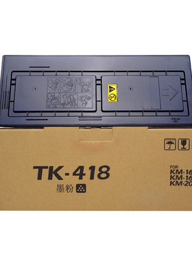 九千谷粉盒 TK-418粉盒 黑色 适用京瓷KM-KM1620/1650/2020/2050/2035复印机硒鼓 墨盒