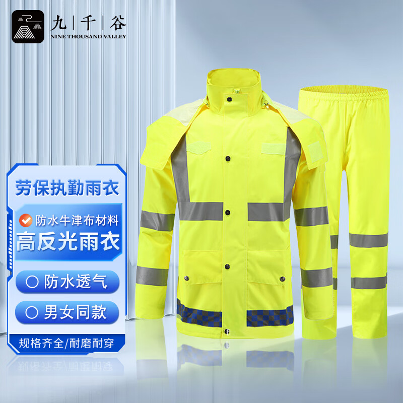 九千谷雨衣雨裤套装男款全身荧光绿交通执勤救援环卫反光分体雨衣