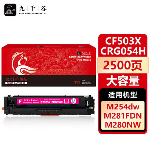 九千谷适用惠普CF500A硒鼓