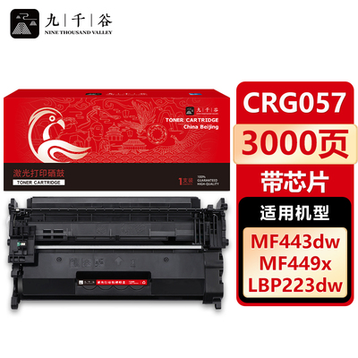 九千谷CRG057含芯片惠普/佳能硒鼓适用佳能MF443DW硒鼓MF441dwLBP222dn225dn223dw226dw449dw粉盒27dw228x