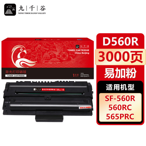 九千谷适用三星d560r易加粉硒鼓