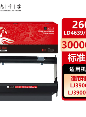 九千谷 260/LD4639/X463(利盟)硒鼓架适用利盟LEXMARK E260A11P E260/E360/E460/E462/E463/E464/E466/X464