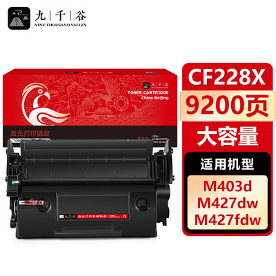 打印机硒鼓九千谷粉盒